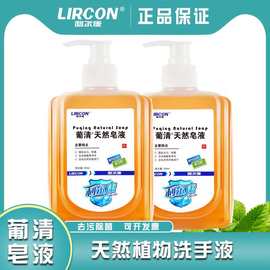 利尔康洗手液天然皂液去污除菌医护家用清洁家用儿童便携装按压式
