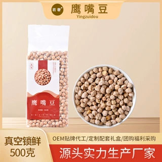 厂家批发鹰嘴豆500g新疆特产木垒鸡心豆打豆浆用农家五谷杂粮粗粮