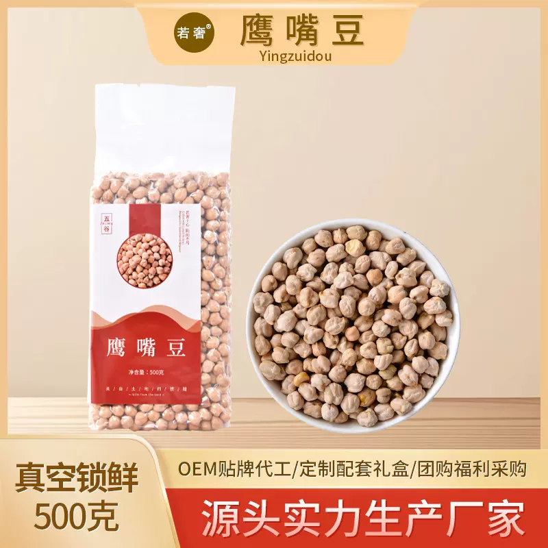 新鲜鹰嘴豆新疆特产鸡豆真空包装鹰嘴豆鹰嘴豆泥炖煮咖喱用鹰嘴豆