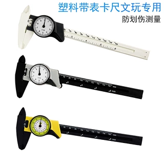 150MM 塑料带表卡尺  0-150MM公英制塑料表卡 带表塑料卡尺