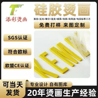 定制三色烫标服装logo热转印立体标印花刻字膜厚板烫印硅胶烫画