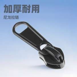 3号7号8105号尼龙拉链头行李箱包书包加厚拉丝无锁头现货批发拉扣