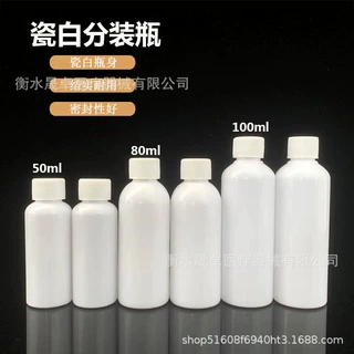 现货50/100ml毫升瓷白塑料瓶小口细长密封瓶液体小样避光分装瓶