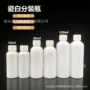 小口细长瓷白液体塑料瓶