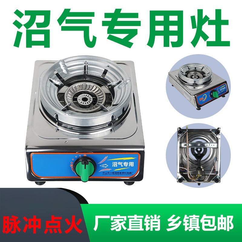 Estufas especiales de biogás, accesorios de gas de fermentación de excrementos de biogás, estufas domésticas de tablero de biogás, estufas individuales de biogás, otros campos