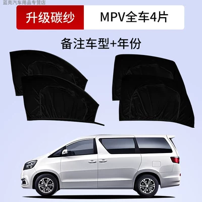 In-Car Sun Protection Window Screen, Car curtains - mpv-business-edition-full-vehicle-4-piece-set-double-layer-window-screens-sliding-doors-not-compatible