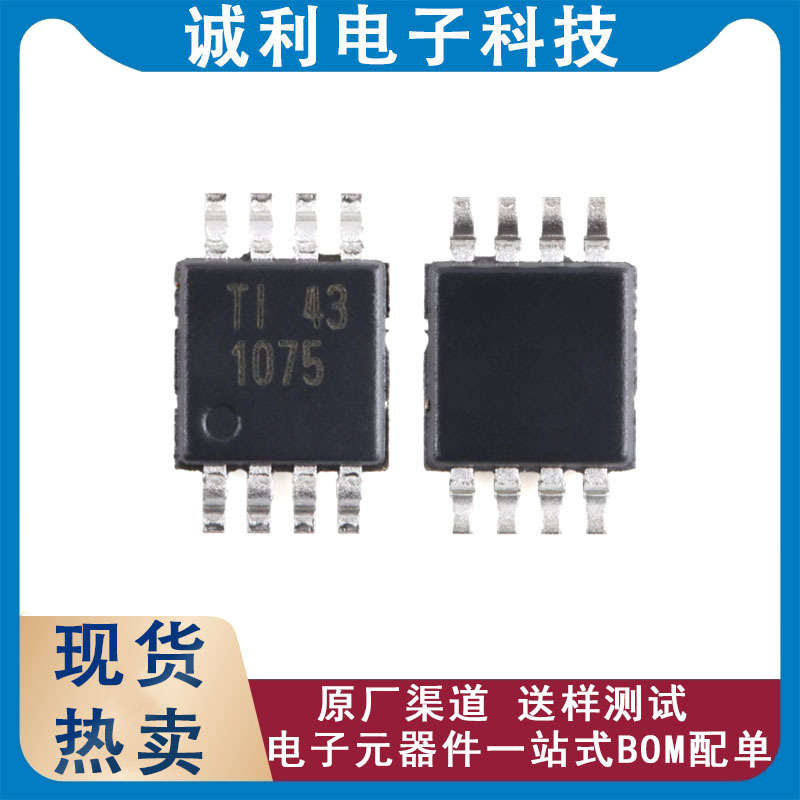 全新原装TMP1075DGKR丝印1075封装VSSOP-8温度传感器IC芯片