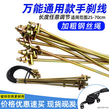 电动三轮车手刹线万能可调节通用型刹车线手刹拉线钢丝绳加粗圆头
