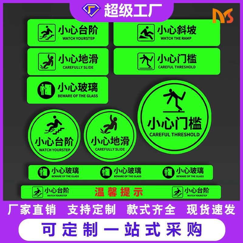 Источник производителя ПВХ светящийся осторожно на лестничной клетке наклейки противоскользящие наклейки