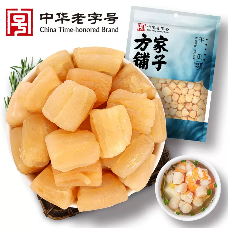方家铺子厂家干贝煲粥干贝肉海产干货元贝扇贝丁150g袋装可代发