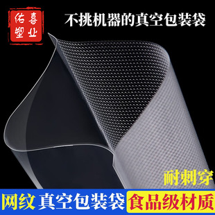 Textured Vacuum Bag Household Vacuum Fresh-Keeping Bag Food-Grade Cooked Bacon Air Extraction Packaging Transparent Compressed Plastic Bag