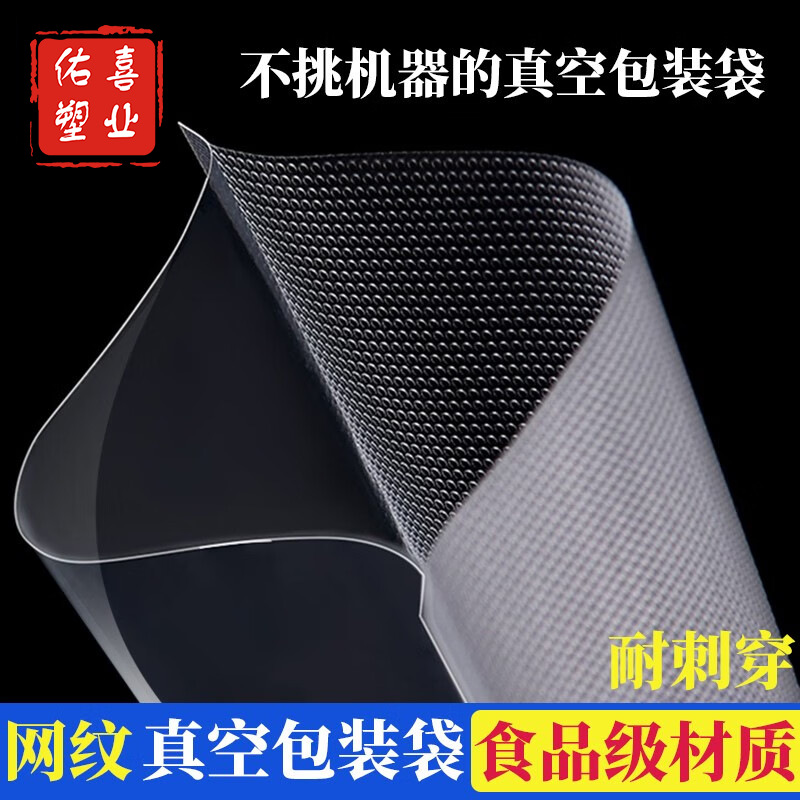 纹路真空袋家用真空保鲜袋食品级熟食腊肉抽气分装透明压缩塑料袋
