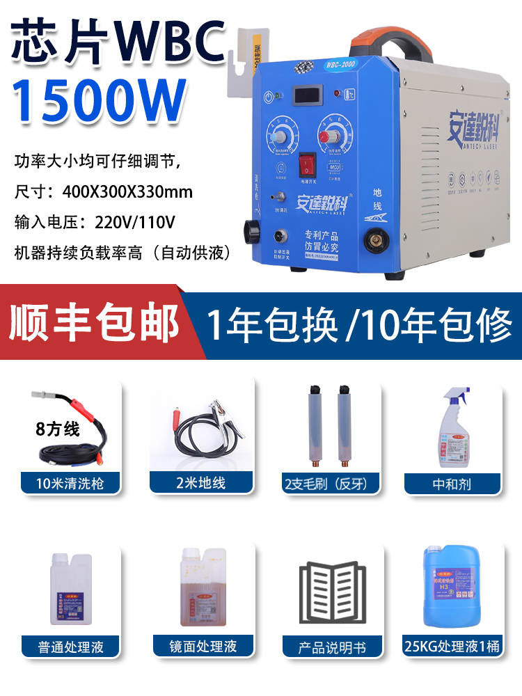 WBC1500 chip (pie 1500W) 25 kg líquido de tratamiento 10 m pistola