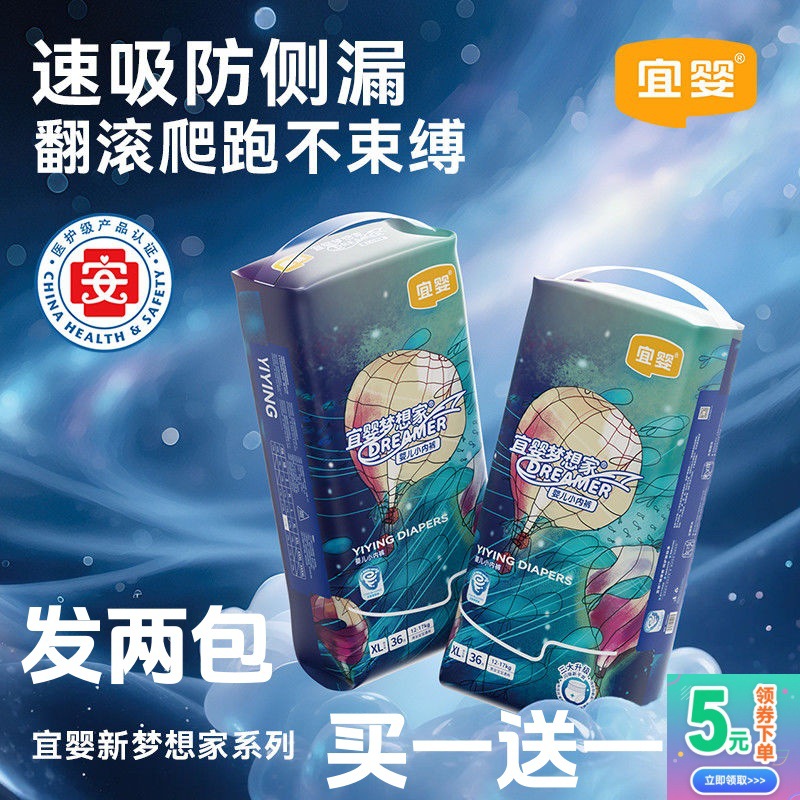 Whole Box of 2 Packs of Yi/Ying Baby Diapers New Dreamer Pull-Up Pants Ultra-Thin Breathable Diapers for Boys, Dry and Comfortable