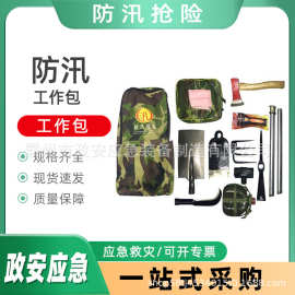 防汛抢险应急包防汛工作包便携手提式应急救援工作包组合工具包