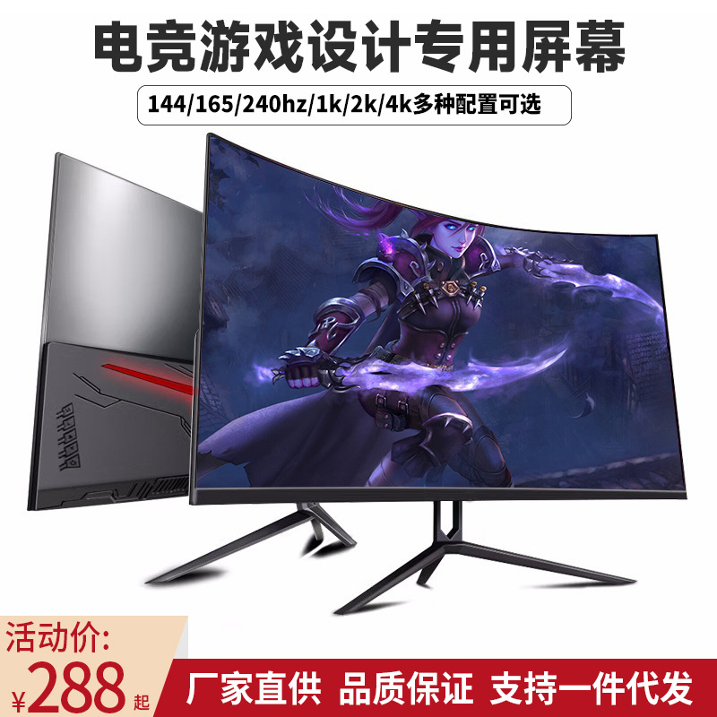 24 inch 2 K165HZ monitor 27 HD 32 curved desktop computer gaming IPS screen screen