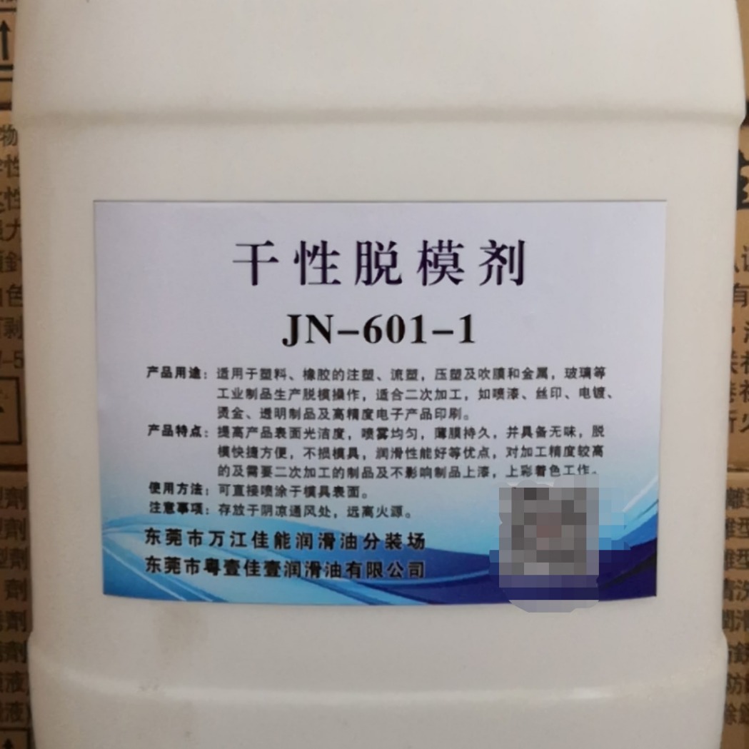 粤壹佳壹干性脱模剂高效离型剂塑胶模具脱模剂厂家供应桶装脱模剂