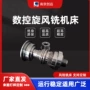 包络二次数控铣床蜗杆