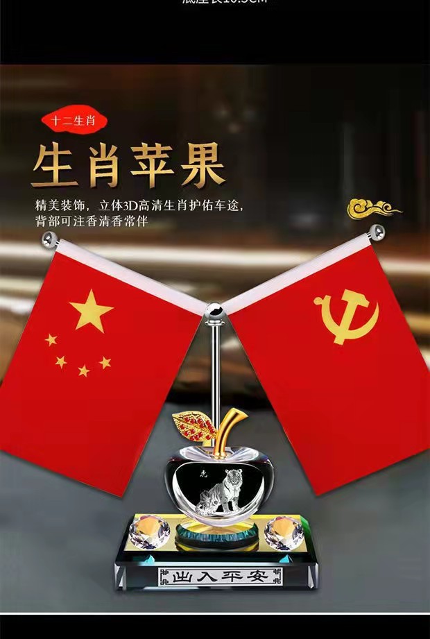 Car ornaments crystal apple center console five-star small red flag national flag party flag decorations car perfume ornaments