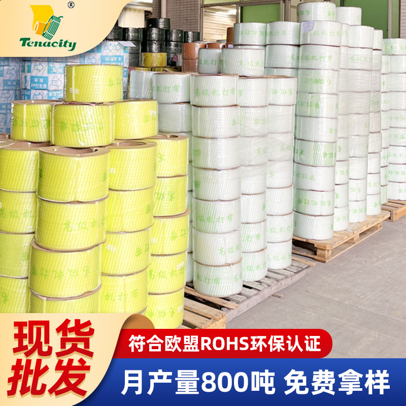 源头工厂透明打包带 全自动机用塑料pp热熔环保透明打包带 可直销