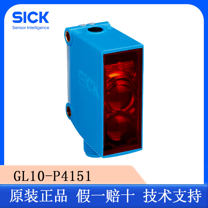 德国西克SICK原装正品光电传感器1069860/GL10-P4151欢迎咨询客服