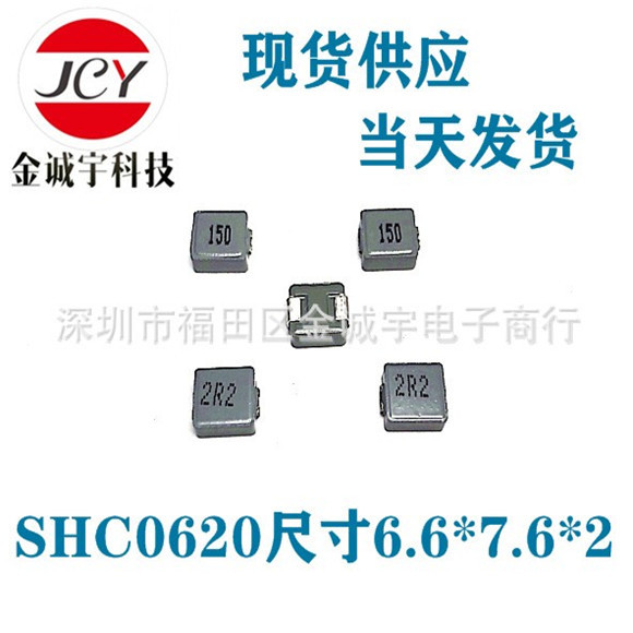 一体成型电感SHC0620-4R7，SHC0620-4.7UH，0602-4R7大电流电感