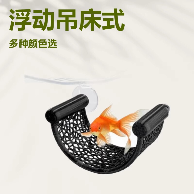 3D Printed Suction Cup Floating Fish Hammock Betta Fish Lounge Fish Rest Area Fish Tank Accessories
