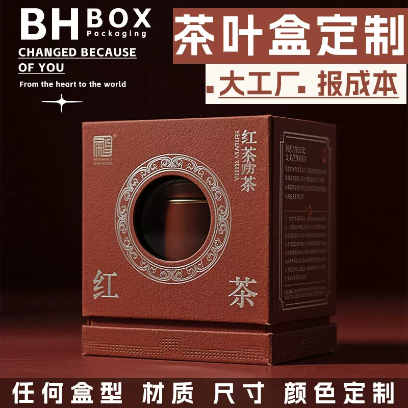 红茶礼盒定制伴手礼茶叶礼品盒高级感天地盖翻盖盒小批量彩盒定做
