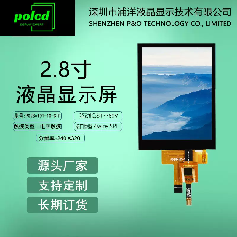 2.8寸TFT显示屏SPI串口屏ST7789V彩屏240*320电容触摸LCD液晶屏