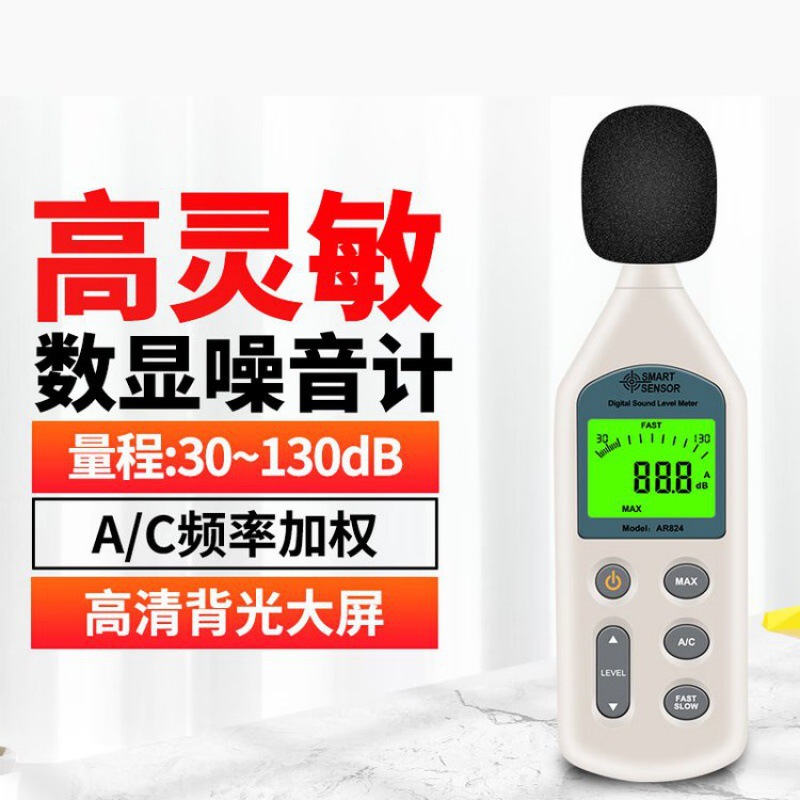 希玛 AR824 噪音计 高精度分贝仪测试仪工业噪声检测仪