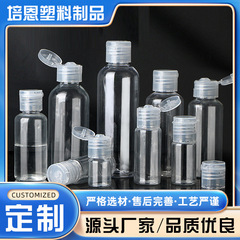 PET透明プラスチックカバーボトル分注ボトル液体10-100ミリリットルローションボトル蝶蓋分注ボトル