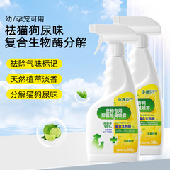 宠物除臭剂生物酶去异味除味剂猫狗室内杀菌消毒去猫尿骚味除臭剂