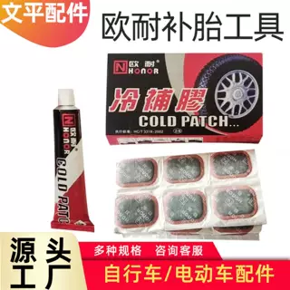 批发欧耐冷补胶 自行车电动车摩托车补胎工具 48片补胎胶片+胶水