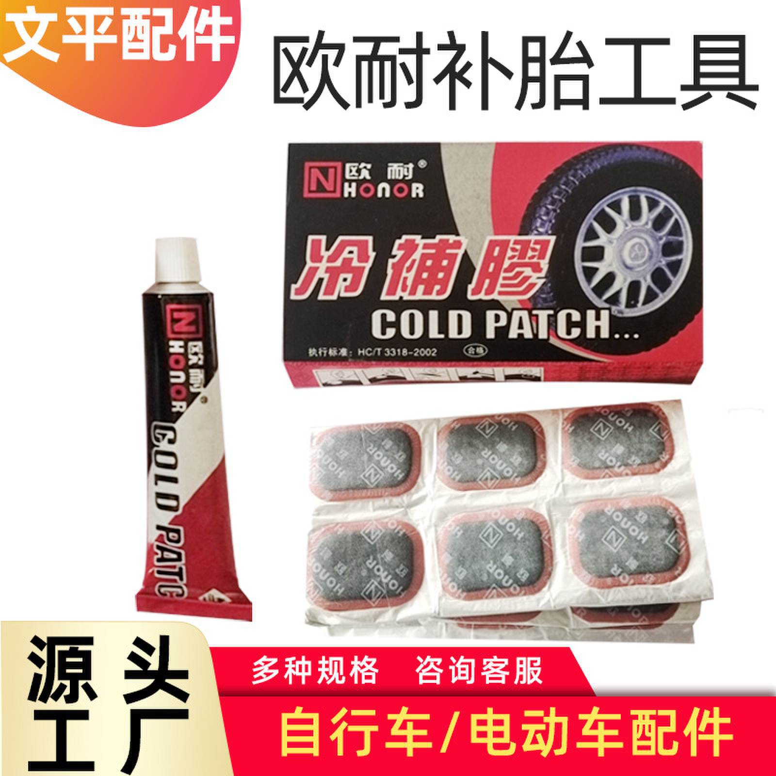 Wholesale Ou Nai cold glue bicycle electric car motorcycle tire repair tool 48 pieces of tire repair film + glue