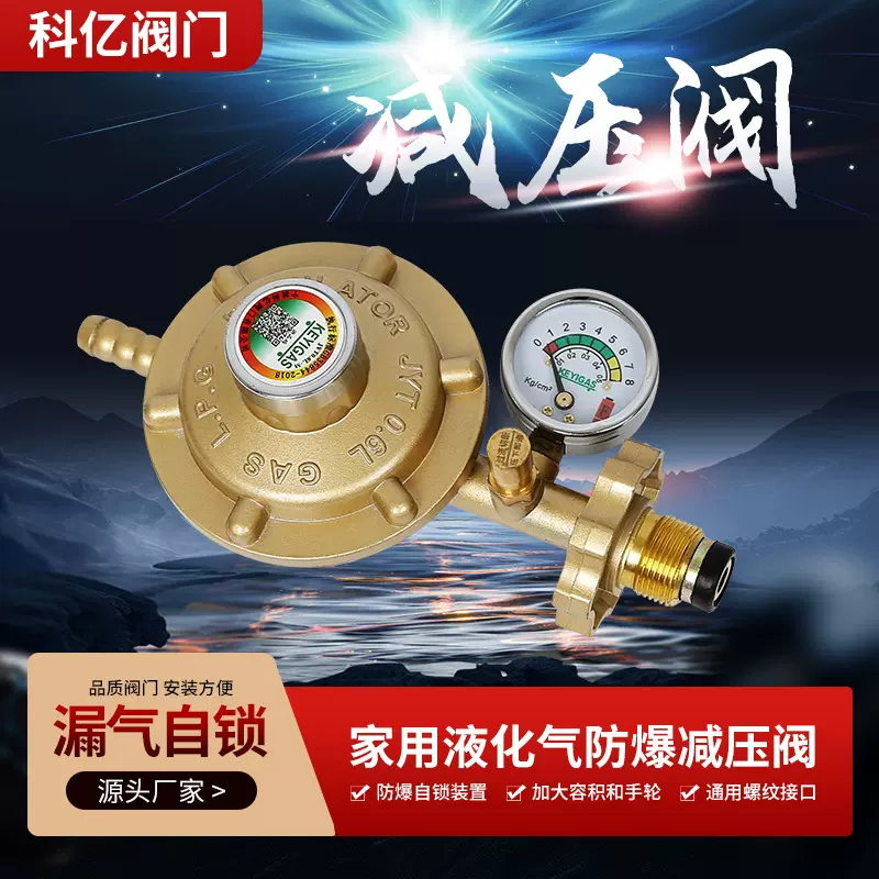 液化气防爆减压阀煤气阀调压减压阀家用燃气阀低压高压阀厂家批发