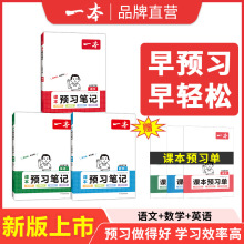 2024一本课本预习笔记课本同步讲解批注课本教材讲解全解随堂笔记