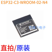 全新原装ESP32-C3-WROOM-02-N4 2.4GHz WiFi+蓝牙BLE5.0无线模块