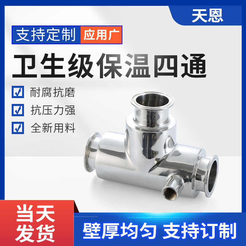 304 stainless steel sanitary grade quick-installation four-way 316L…