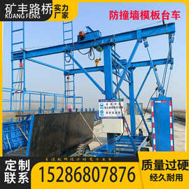 桥梁防撞墙模板施工台车遥控行走桥梁护栏外侧吊篮安全防护平台
