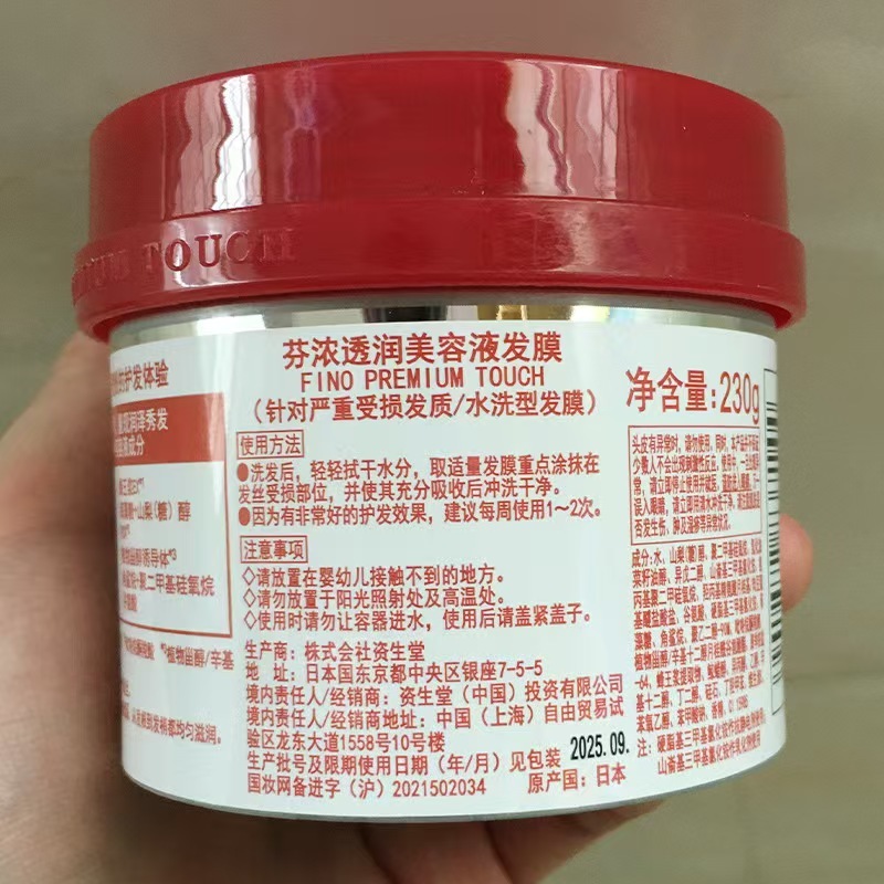 日本製 Fino フェン ヘアマスク コンディショナー 新世代濃厚赤缶ヘアマスク 保湿・滑らか・ダメージ補修・切れ毛防止|undefined