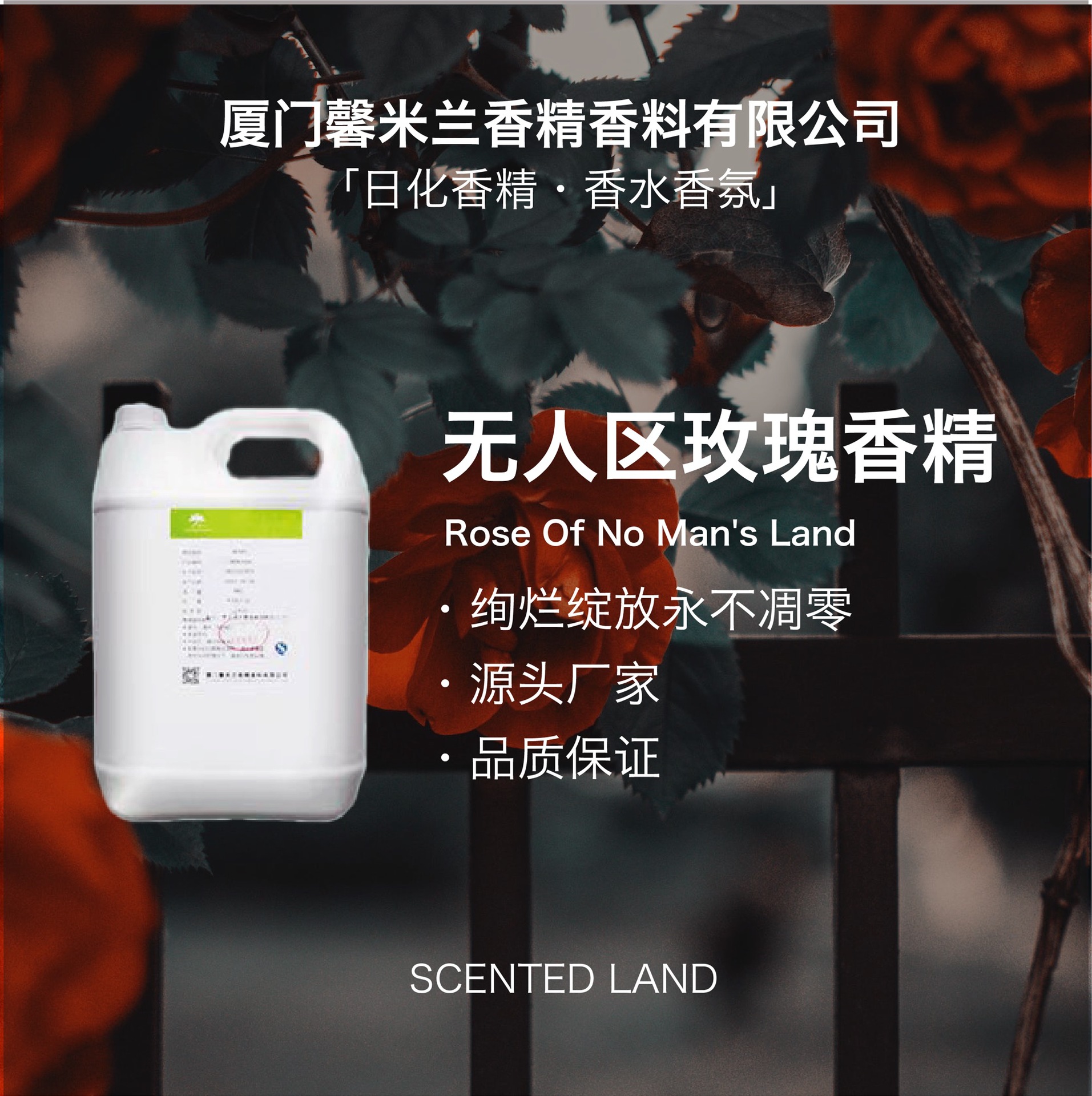 【馨米兰】无人区玫瑰香精 大牌香水香精膏霜 香水香薰高档同款