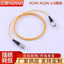 数据中心FC/PC-FC/PC-2.0电信运营商网络有线电视光纤跳线定制