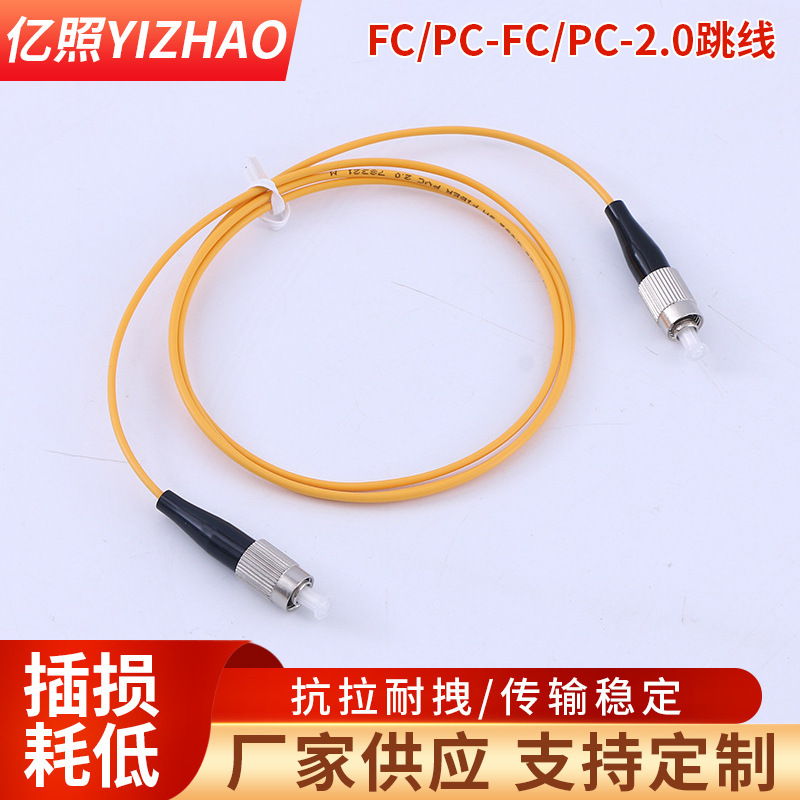Data Center Fc/Pc-Fc/Pc-2.0 Telecommunications Operator Network Cable Tv Fiber Optic Patch Cord Customization Data Center Fc/Pc-Fc/Pc-2.0 Telecommunications Operator Network Cable Tv Fiber Optic Patch Cord Customization