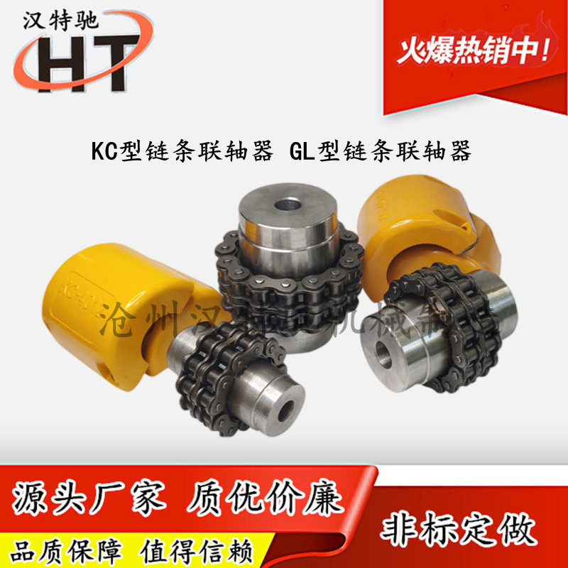 GL型链条联轴器罩壳齿轮链条电机连接器KC5018双排滚子链连接器
