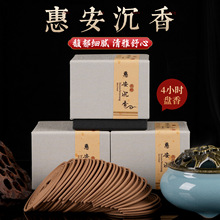 盘香天然惠安沉香4小时香熏礼佛供香家用室内办公持久净化香