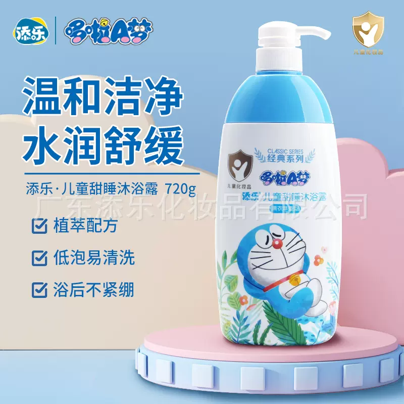 添乐哆啦A梦儿童甜睡720g沐浴露(薰衣草)大瓶装宝宝洗护用品