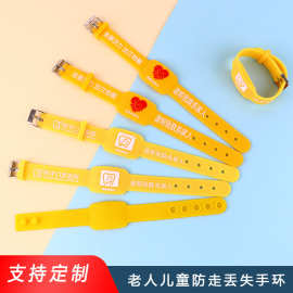定制硅胶老人儿童防走丢失手环老人迷路腕带卡时尚亲子款