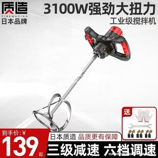 Japanese-Made Industrial Mixer for Paint, Cement, Putty Powder, Electric Handheld Concrete Mixer