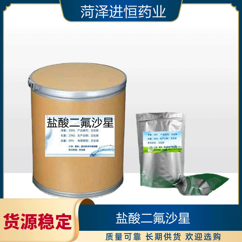 进恒药业供应 盐酸二氟沙星 含量99% 双氟沙星1kg/袋 91296-86-5