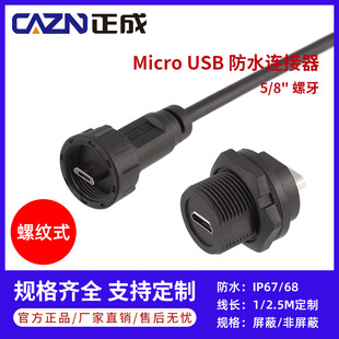 Zhengcheng Micro USB Waterpronage разъем Android Plugck Spocket 0,5M1M2M Airline Plugure IP67/IP68